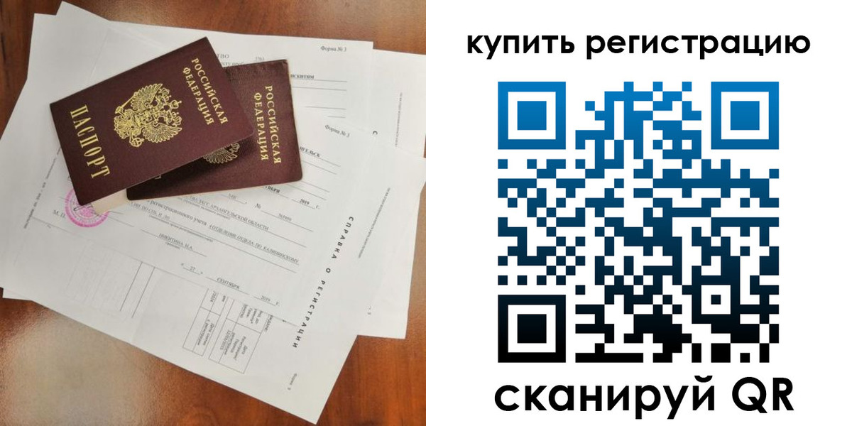 прописка паспорт в Шебекино