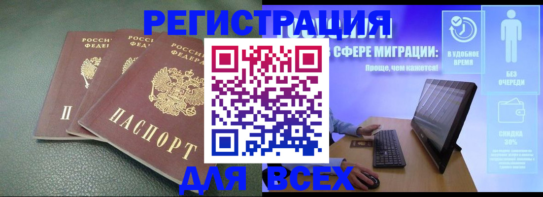 прописка штамп в Шебекино