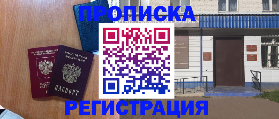 прописка гарантия в Шебекино
