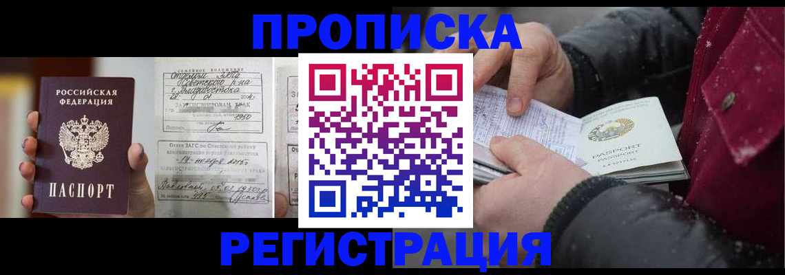 временная регистрация купить в Шебекино