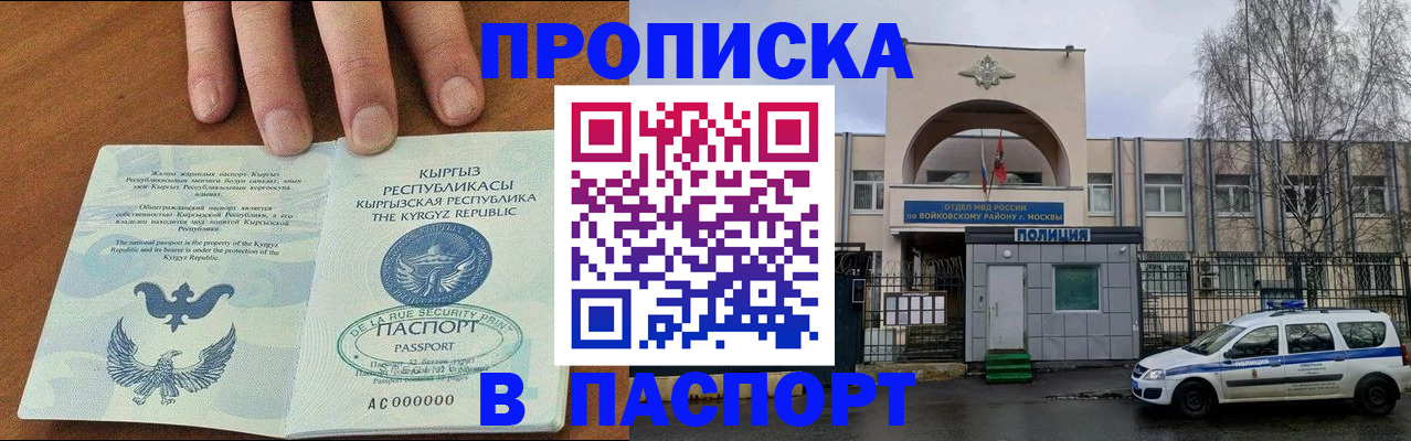 временная прописка в Шебекино